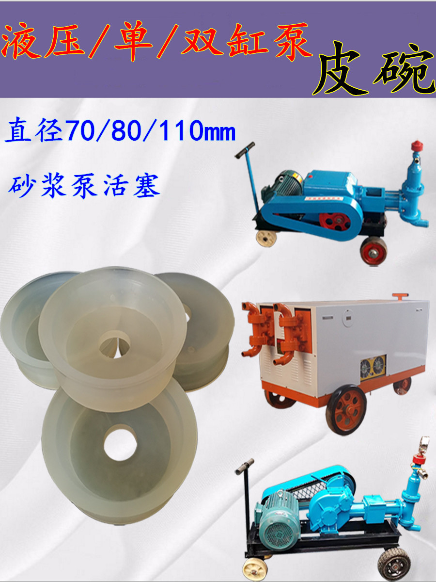 液压双液注浆机皮碗单双缸沙浆泵活塞涡轮试水泥注浆封圈配件图片