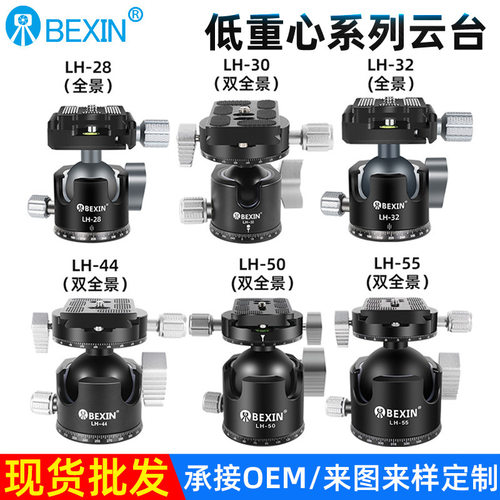 贝欣球形全景阻尼低重心云台