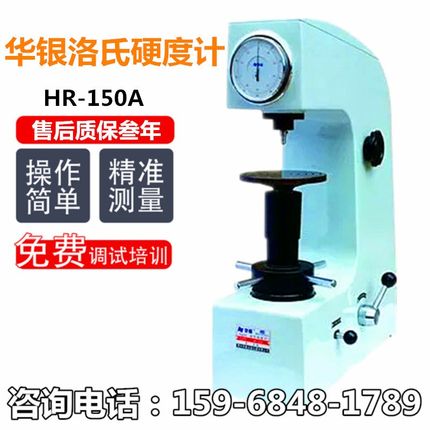 华银洛氏硬度计HR-150A台式硬度计淬火件金属硬度测试仪硬度仪器