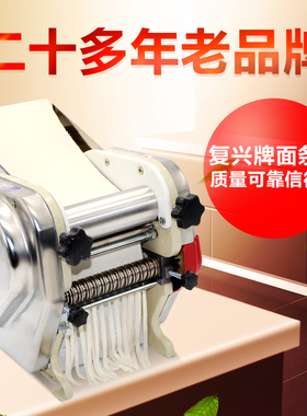 复兴牌家用电动压面机家用小型面条机多功能不锈钢半全自动家庭用