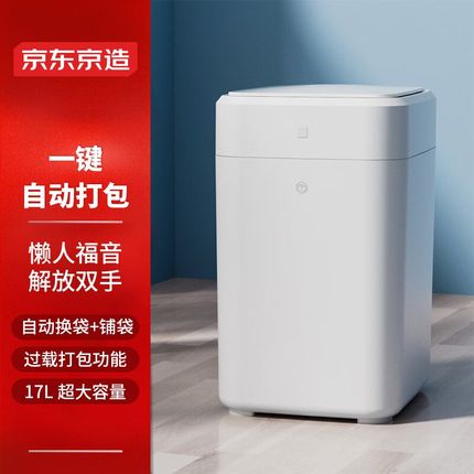 京东京造智能垃圾桶自动打包感应家用客厅卧室办公室垃圾桶17L