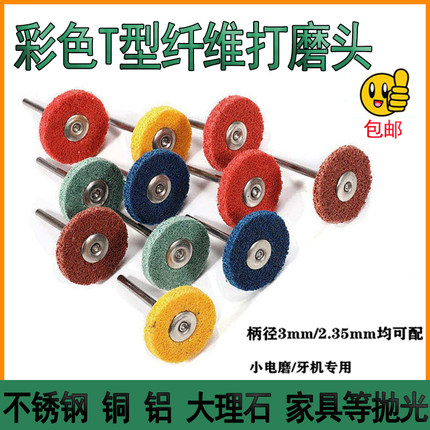 带柄T型纤维磨头蓝色菜瓜不织布电磨清理拉丝去毛刺打磨抛光轮