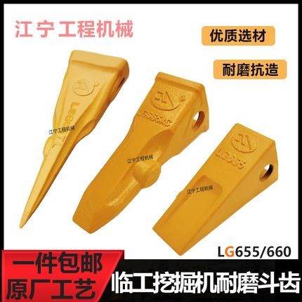 临工55 60 65挖土机斗齿655 660 665怪手牙齿挖斗铲齿销钉配件