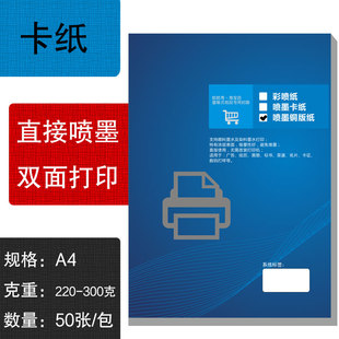 亚光名片纸 喷墨纸 A450张 双面彩喷卡纸 250 布纹 220 300g 白卡