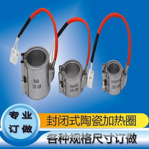 封闭式陶瓷加热圈注塑机料筒射嘴小陶瓷加热圈220v全封闭式加热圈