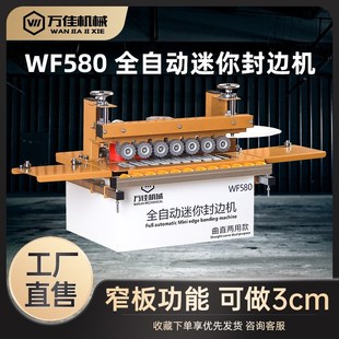 万佳封边机580木工手动家装 小型家用迷你异形全自动小形750手提式
