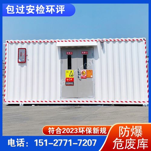 危废间危险品危废暂存间储存间防火防爆储存柜移动危废仓库储存箱