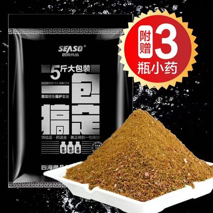 四海尚品5斤装饵料附赠3瓶添加剂黑坑野钓鲤鱼