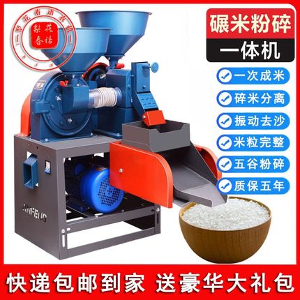 细糠碾米机粉碎机家用商用新型碾米粉碎一体组合机稻谷剥壳打米机