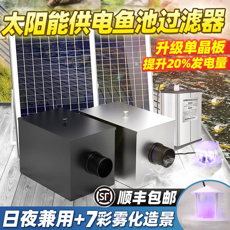 新款太阳能鱼池过滤器 水循环全自动水质净化装置 不锈钢过滤包邮