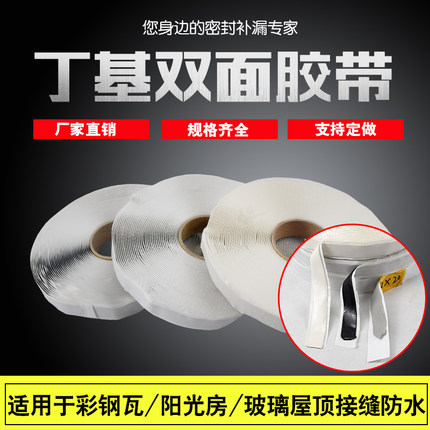 双面丁基胶带彩钢板钢结构搭接缝冷却塔专用防水防漏丁基密封胶条