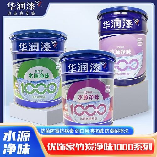 新张钜惠华润水源净味竹炭易擦洗内墙乳胶漆家用调色涂刷水性涂料