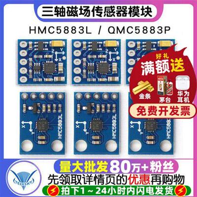 GY-271/273三轴磁场感测器HMC5883L/QMC5883P电子指南针罗盘模块