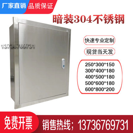 优选4不锈钢配电箱暗装r箱室内开关箱嵌墙水表箱落井门家用布线.