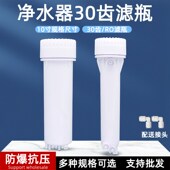 适用容声净水器30齿滤瓶滤芯瓶净水机瓶子壳10寸滤桶过滤芯壳配件