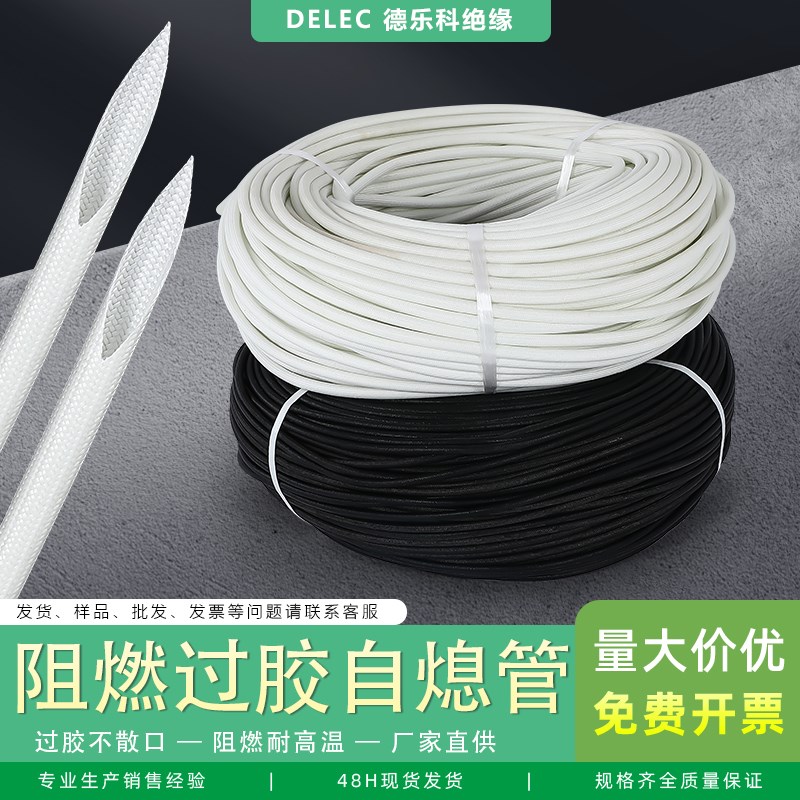 玻璃纤维自熄管耐高温阻燃耐高温管绝缘套管电工护线管线束护套管