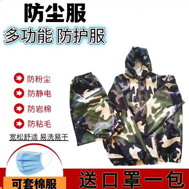 男女迷彩防尘工作服分体套装透气防静电防岩棉喷漆养殖防护服