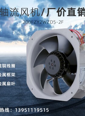 200/250FZY2WZD/S3-4-5-2F/22F工频轴流风机苏州斯奥克微电机