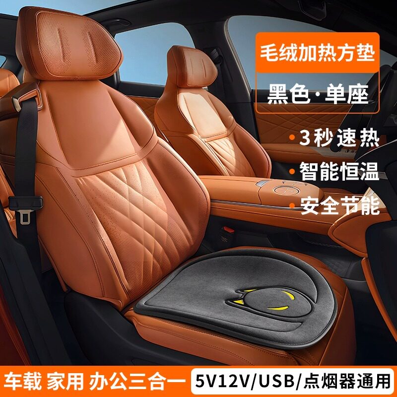 汽车加热坐垫毛绒单片USB小方垫冬季防寒保暖办公室用电加热垫