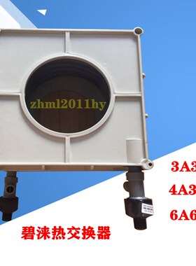 碧涞节能饮水机4A30学校3A30工厂开水器6A60热交换器圆形塑料管盘