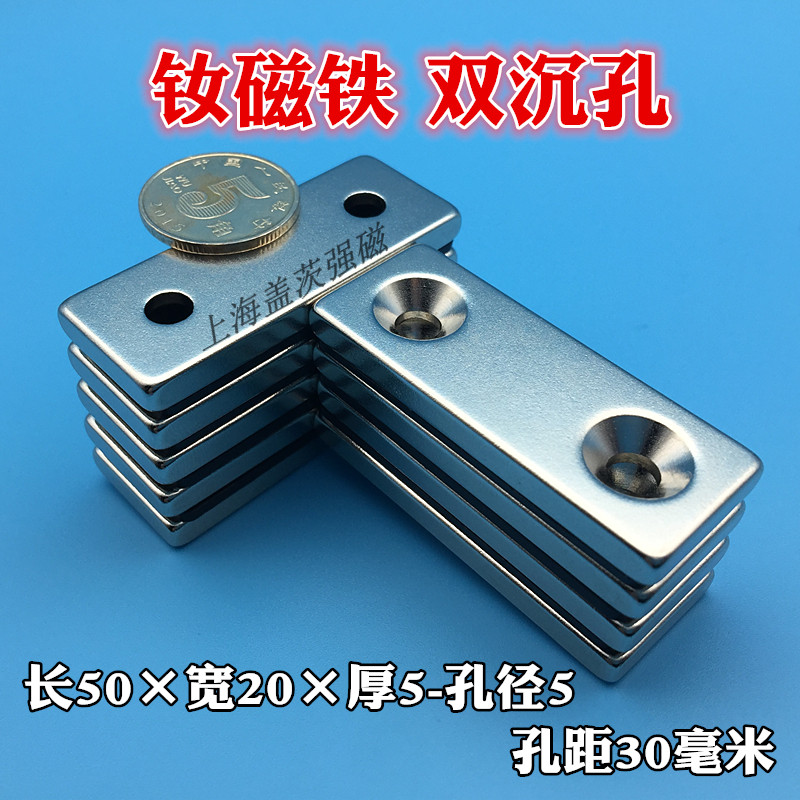 钕磁铁方片强磁长方形吸铁石钕铁硼稀土磁石打双沉孔M5拧螺丝门吸