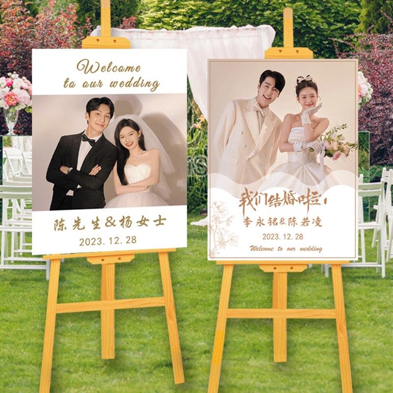 结婚迎宾牌kt板定制照片婚礼迎宾海报展示架订婚门口婚庆支架布置图片