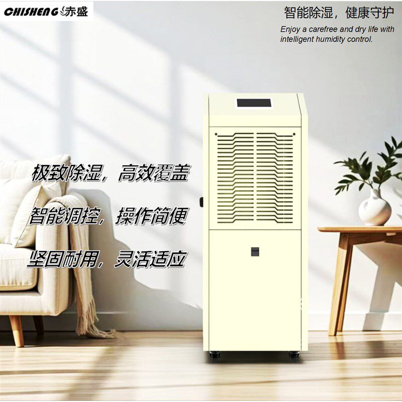 赤盛除湿机CS-8150C工业大功率150升机型适用150-300平地下室仓库