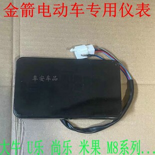 金箭M8电动车仪表总成电压速度数字液晶6072v通用尚乐米果大酷U乐