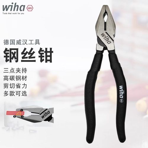 德国wiha威汉进口省力家用钢丝钳强力平口钳老虎钳绕线拉拔电工钳