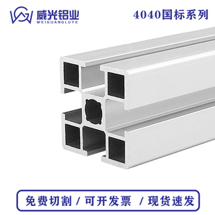 4040工业铝型材国标流水线工作台支架配件框架40x40铝合金型材