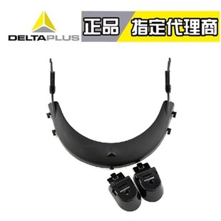 代尔塔 101403 面屏支架 配合代尔塔安全帽和面屏使用