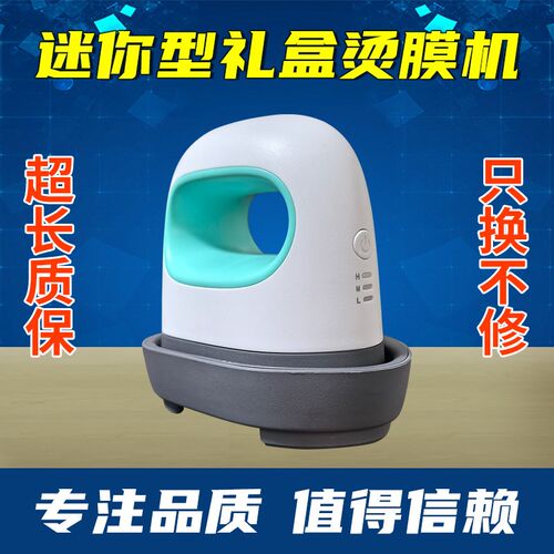 手持式小型烫膜机智能恒温礼盒塑封烫膜机礼盒膜封膜机热转烫印机