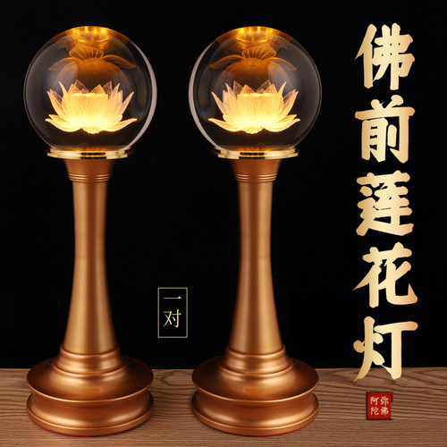 led水晶七彩莲花灯佛前佛供灯佛堂观音长明供灯家用插电电池 一对