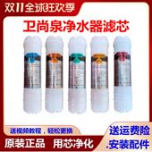 卫尚泉净水器滤芯五级六级七级韩式 快接PP棉活性炭超滤膜原厂滤芯