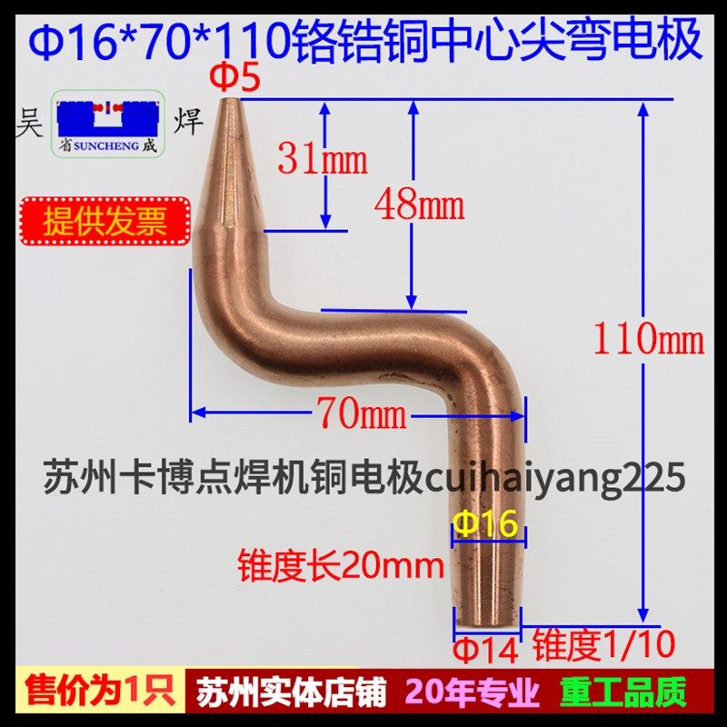 点焊机电极头铬镐铜S型大弯电极点焊电极中心尖碰焊头16*70*110