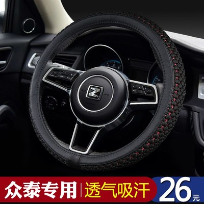 汽车方向盘套众泰T700 T600 SR9 SR7 Z300大迈X5 X7把套四季通用