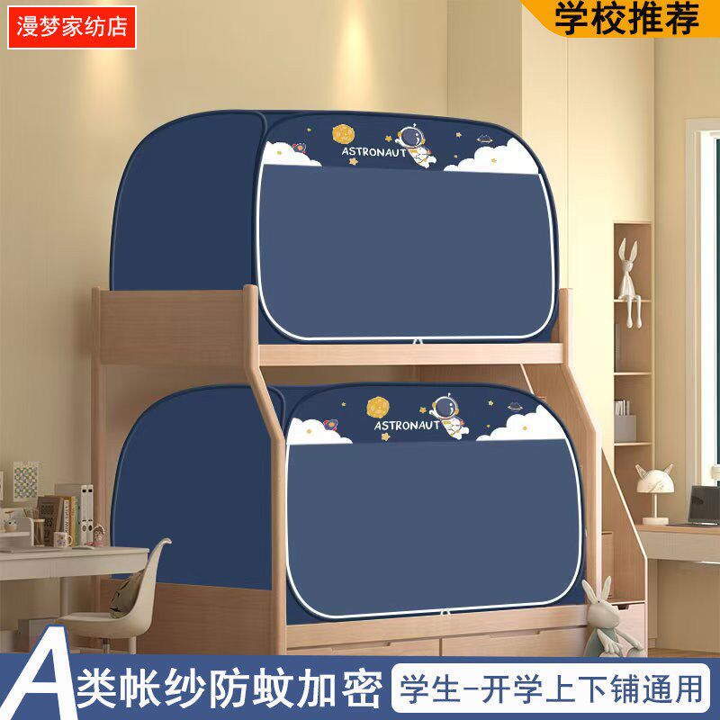 蒙古包蚊帐遮光床帘学生0.9m宿舍上下铺伸缩支架1.0米防尘顶三门