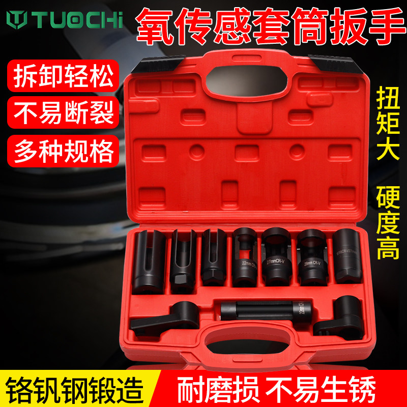 汽车氧传感器套筒拆卸扳手22mm汽车拆氧传感器工具含氧传感器扳手