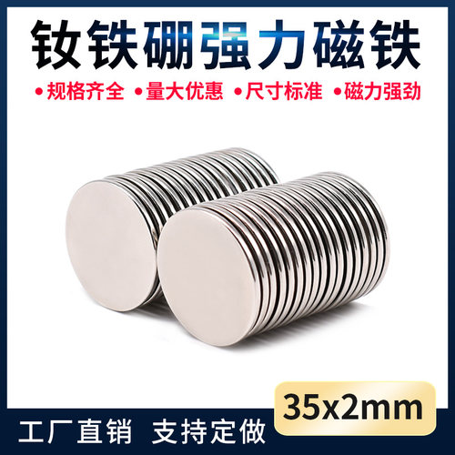 35X2mm强力磁铁强磁铁圆形高强力吸铁石强磁钕磁铁圆磁铁永磁铁片