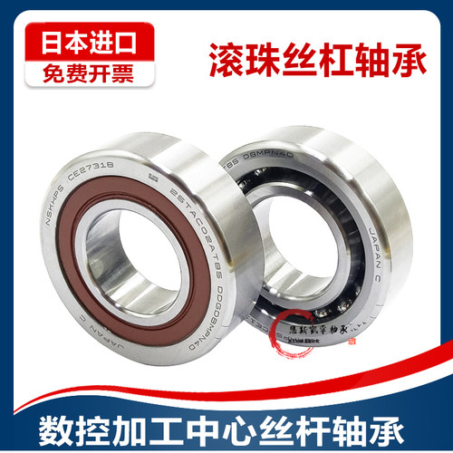 NSK滚珠丝杠配对轴承760305 760306 760307 760308 TN P4 DBB