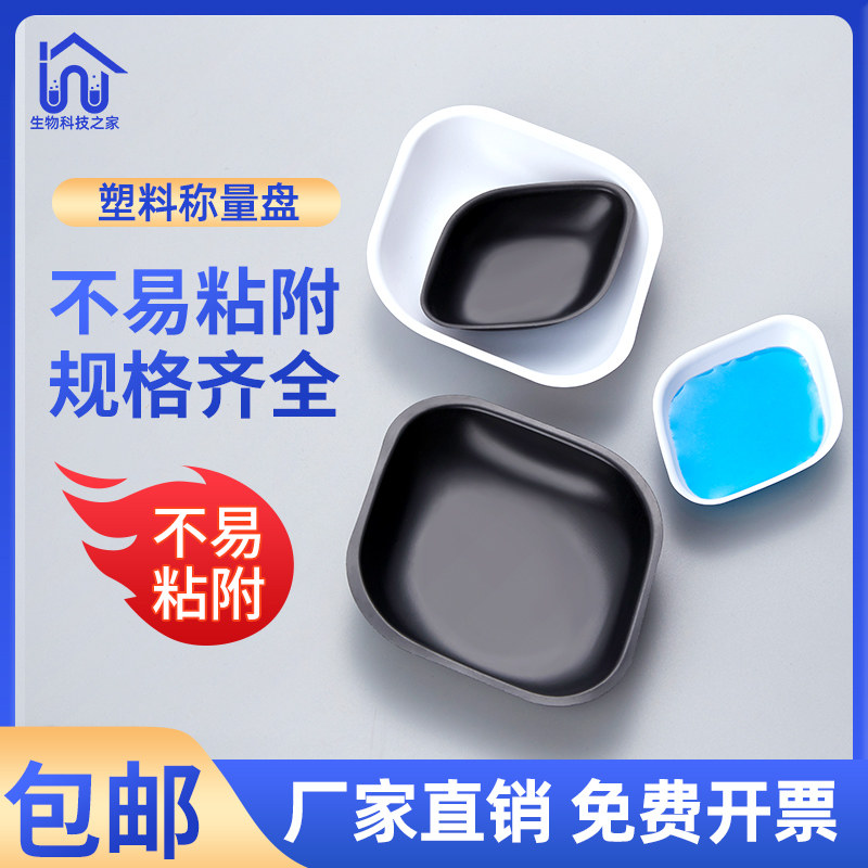 塑料称量皿 称量舟称量盘称量船 实验室方形菱形一次性天平称量船