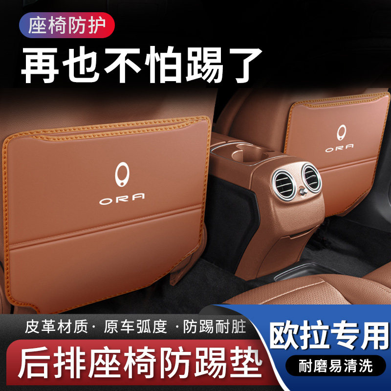 欧拉R2黑猫好猫IQ汽车后排座椅防踢垫白猫R1内饰后座防护改装饰