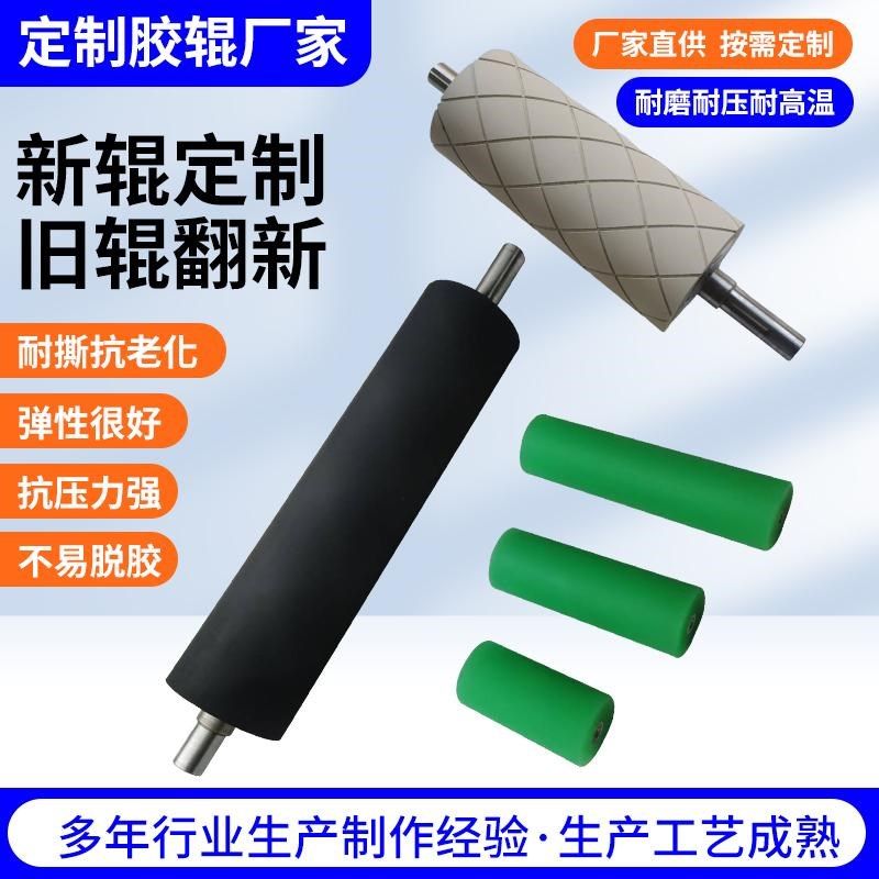 胶辊定做/不锈钢辊/硅胶辊/聚氨酯杂辊旧铁芯翻新/胶轮包胶开键槽