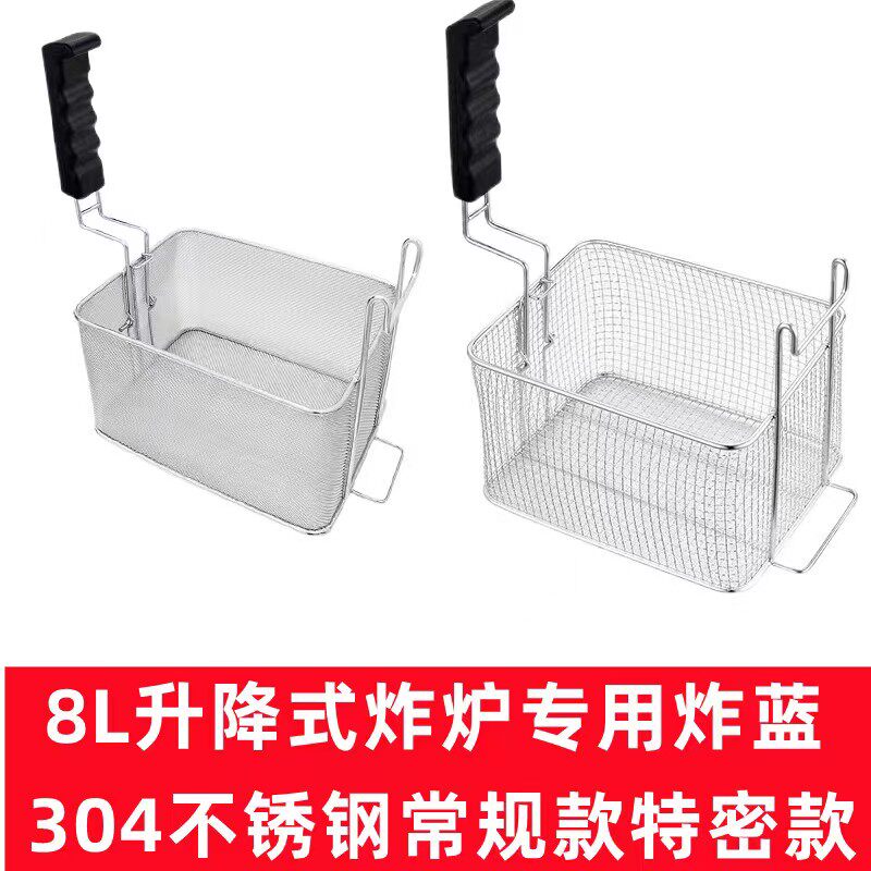 304不锈钢自动升降电炸炉炸篮油缸配件8L直把手炸篮粗网密网炸篮