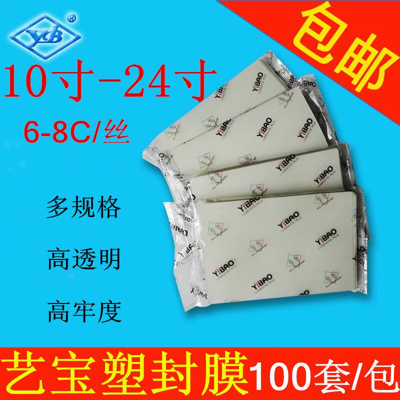 艺宝塑封膜10寸12寸14寸16寸18寸20寸24寸护卡膜过塑膜过胶810