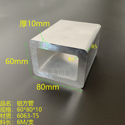 铝方管60*80*10mm圆角铝方通铝合金方管80x60x10mm6063铝方管型材