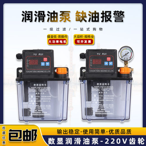 数控机车床注塑机全自动电动润滑油泵220V注油器加油壶电磁轮泵