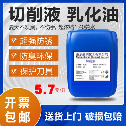 全合成环保切削液冷却液车床防锈乳化油水溶性皂化液锯磨床磨削液