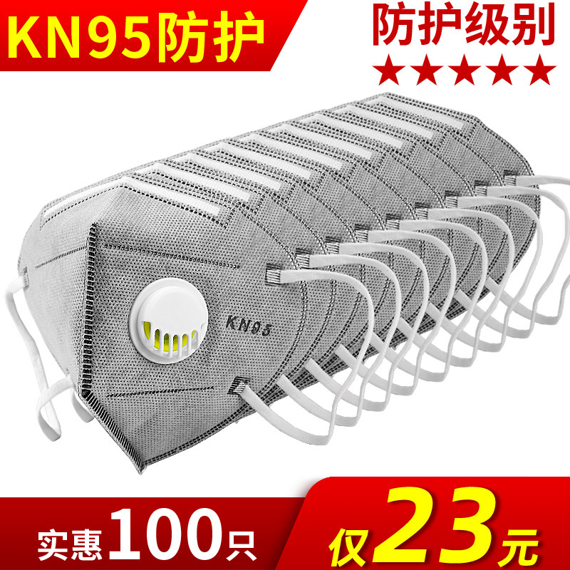 n95口罩kn95呼吸阀漆工防护木工防尘工业粉尘透气活性炭电焊打磨