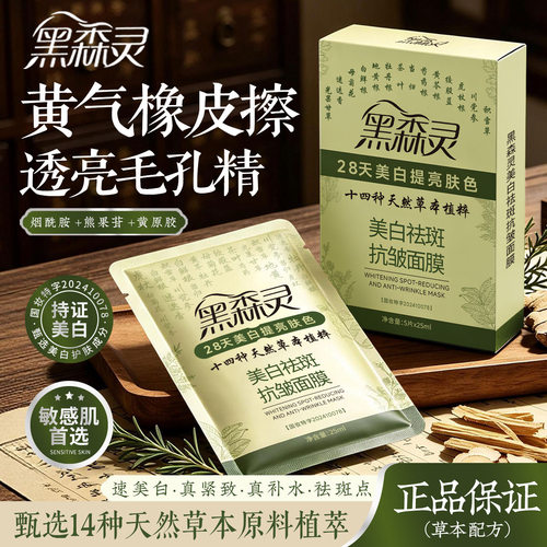 【美白祛斑】面膜抗皱美白补水